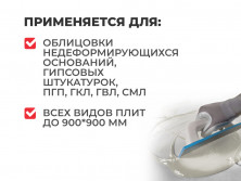 PLITONIT PLITOFIX Gel Класс клея: C1 TE