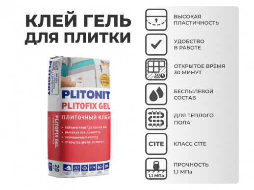 PLITONIT PLITOFIX Gel Класс клея: C1 TE