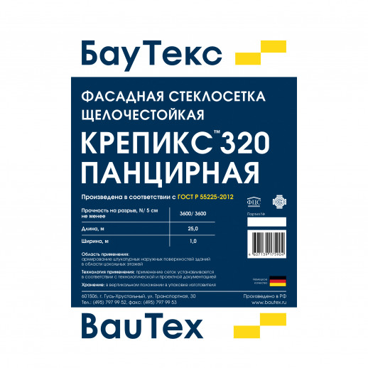 Стеклосетка панцирная Крепикс САУ 320