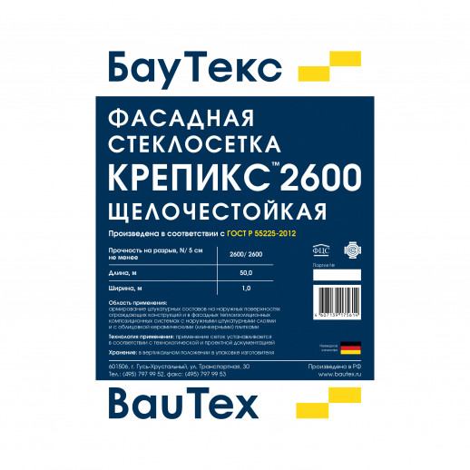 Стеклосетка фасадная Крепикс 2600 (для клинкера)