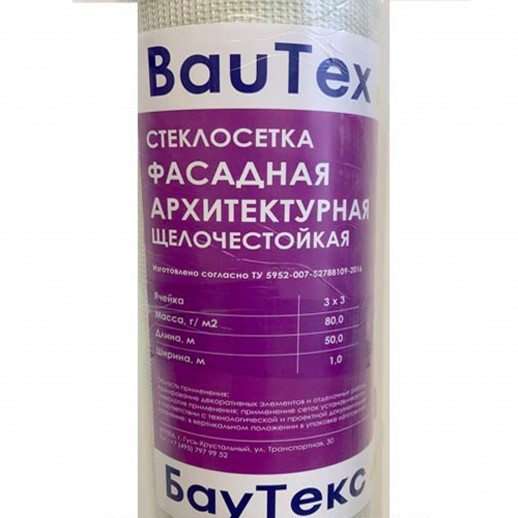 Стеклосетка фасадная архитектурная Крепикс 3*3  80 г./ м2
