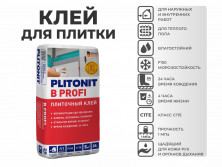 PLITONIT В Profi Класс клея: C1TE