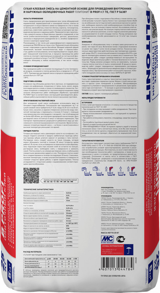 PLITONIT В Profi Класс клея: C1TE