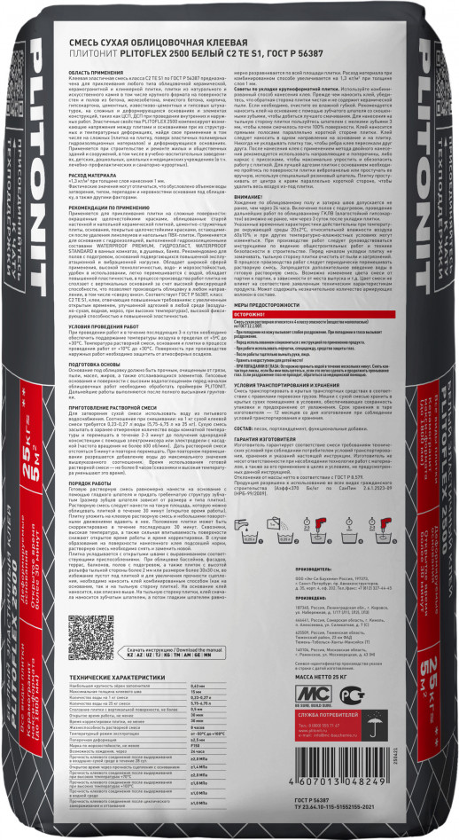 PLITONIT PLITOFLEX 2500 Белый Класс клея: C2 TE S1