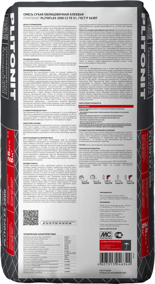 PLITONIT PLITOFLEX 2500 Серый Класс клея: C2 TE S1