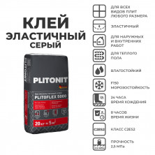 PLITONIT PLITOFLEX 5000 Серый Класс клея: C2 TE S2 
