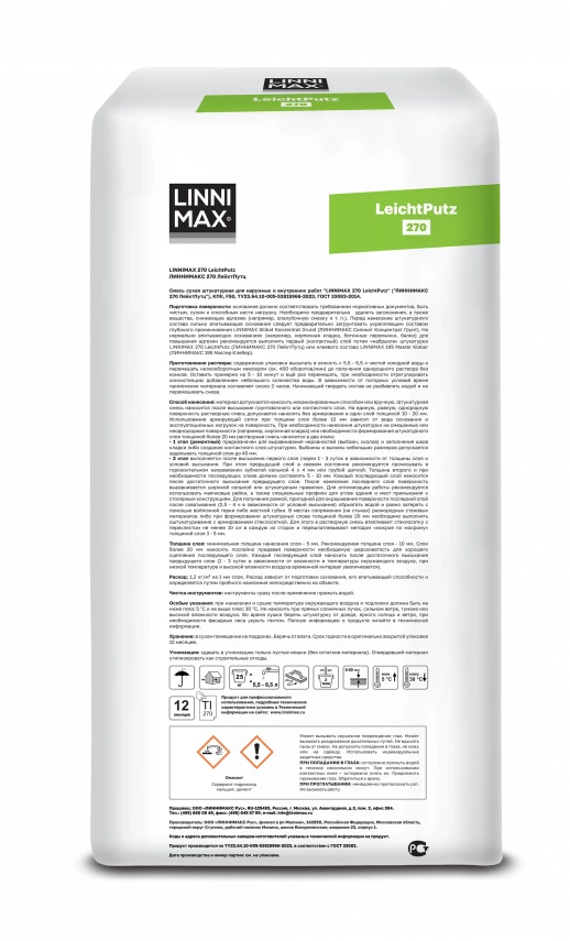 Смесь сухая штукатурная для наружных и внутренних работ LINNIMAX LeichtPutz 270  1