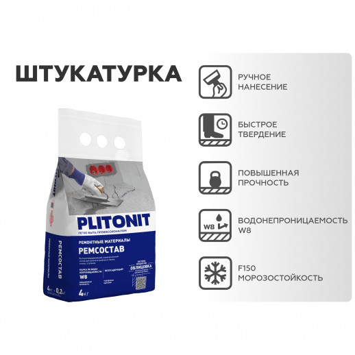 PLITONIT РемСостав 4 кг